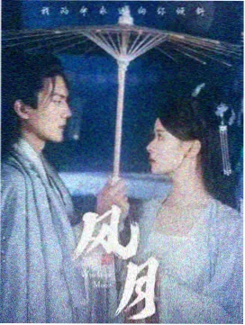 长安十二时辰